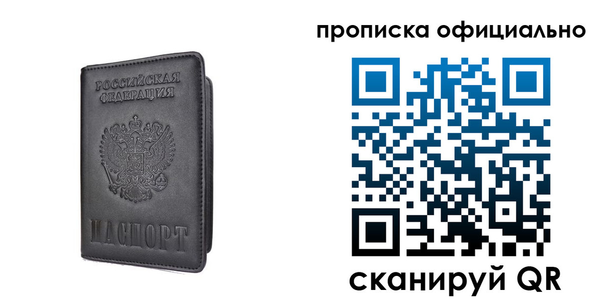 прописка поиск в Ноябрьске