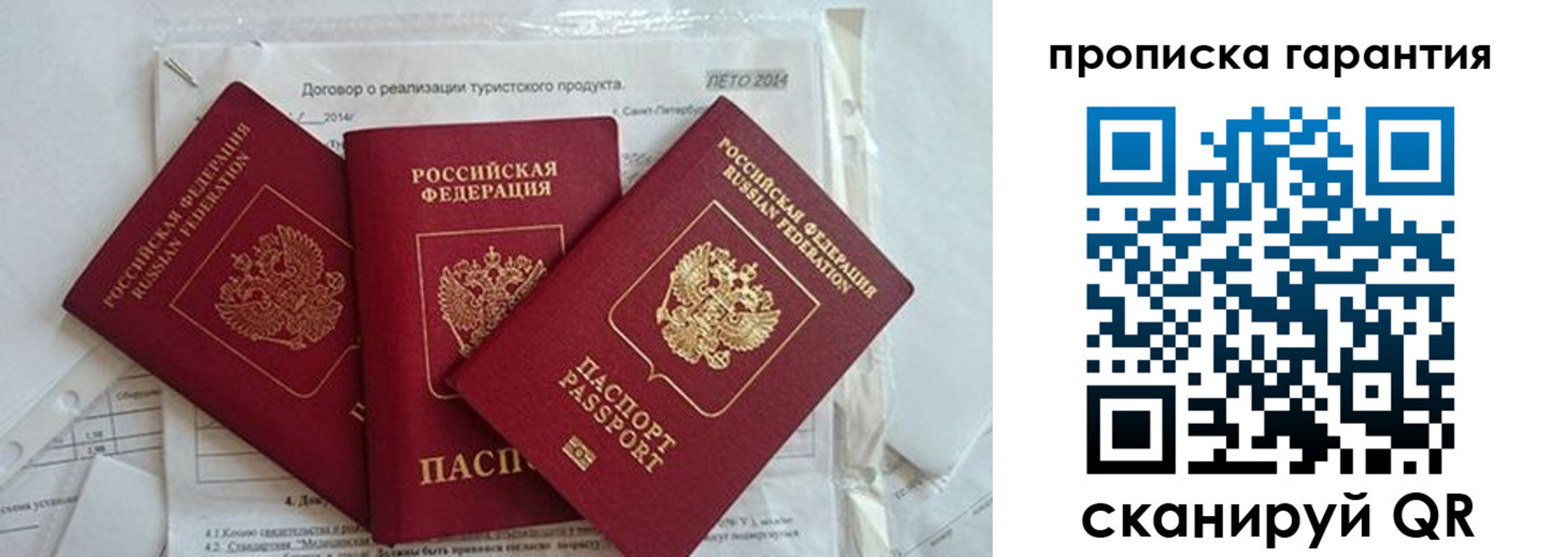 прописка в квартире в Ноябрьске