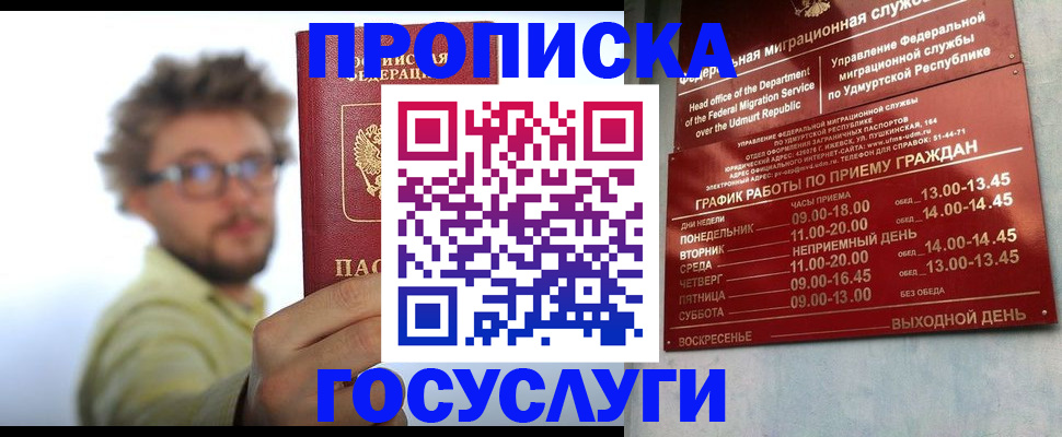 прописка законно в Ноябрьске