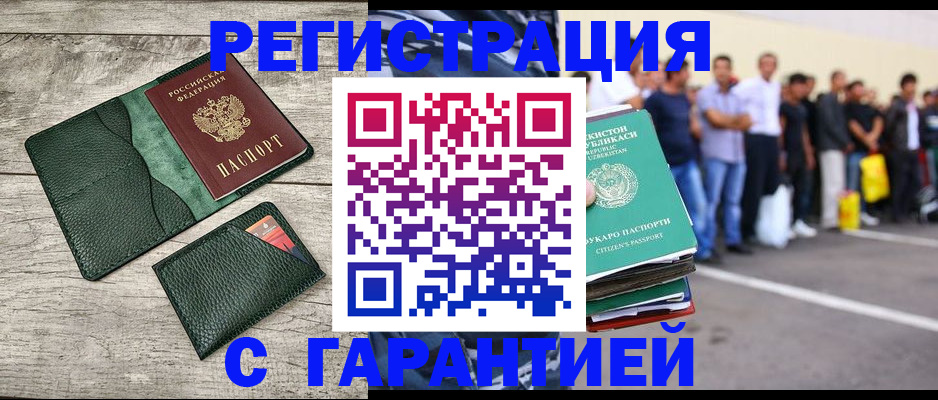 временная регистрация для всех в Ноябрьске